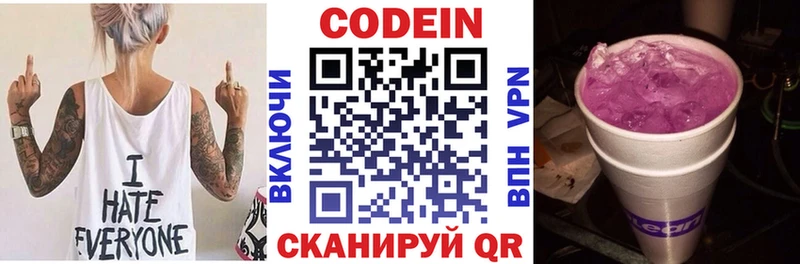 цены Кумертау Codein Purple Drank